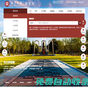湘潭大學圖書館