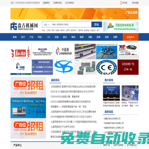 盤古機(jī)械網(wǎng) － 全面、科學(xué)的機(jī)械行業(yè)免費(fèi)發(fā)布信息網(wǎng)站