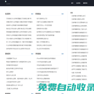 生活百科――讓生活變得更加如此簡(jiǎn)單快樂(lè)