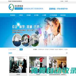 廣東奕安泰檢測評價服務有限公司官方網站_綜合性的獨立第三方專業權威檢測機構
