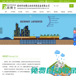 深圳市雨博士雨水利用設備有限公司_海綿城市雨水系統_雨水收集