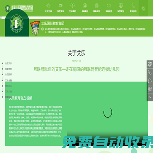 艾樂幼兒園加盟--專注高端幼兒園運營管理-香港艾樂教育