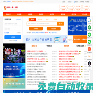 嘉興人事人才網嘉興官方人才招聘系統