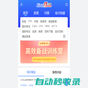 會計網 - 會計行業門戶網站，始于1996年
