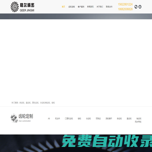 傘齒輪-傘齒輪加工-小模數(shù)齒輪-傘齒輪加工廠家-深圳市格爾精密機(jī)械有限公司
