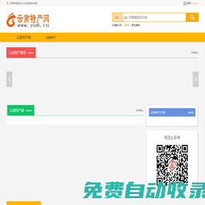 云南城村網 云南土特產 云南特產