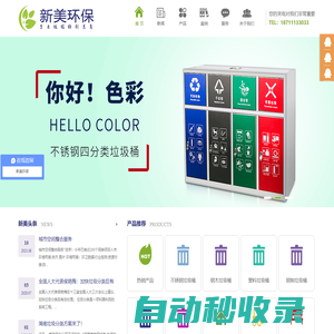 長沙新美環(huán)保科技有限公司