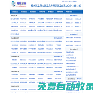 搜收錄網(wǎng)-在線批量查詢工具大全