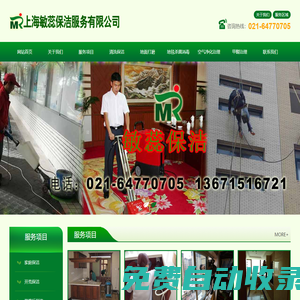 上海水泥地面打磨-上海別墅保潔-上海開荒保潔-上海敏蕊保潔服務(wù)服務(wù)有限公司