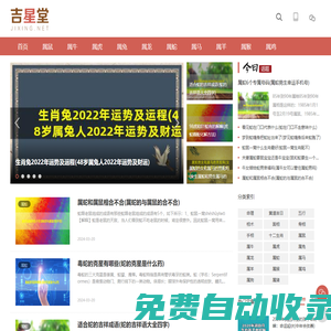 生肖算命免費網站-生辰八字算命|2025運勢及運程免費測試-吉星堂 - 吉星堂