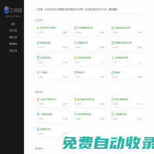 三維推科技 - 便捷的在線工具集合網站
