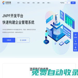 引邁 - JNPF快速開(kāi)發(fā)平臺(tái)_低代碼開(kāi)發(fā)平臺(tái)_零代碼開(kāi)發(fā)平臺(tái)_流程設(shè)計(jì)器_表單引擎_工作流引擎_軟件架構(gòu)