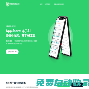 創(chuàng)意悠悠花園 ｜ 讓AI成為你的生產(chǎn)力工具