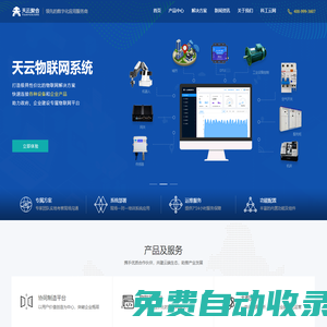 河南天云聚合科技有限公司-大數(shù)據(jù)、物聯(lián)網(wǎng)及數(shù)字化應(yīng)用服務(wù)商
