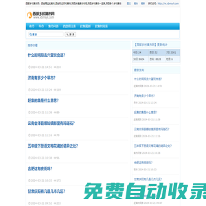 西部鄉(xiāng)村集市網(wǎng)-西安周邊的集市,西安附近農(nóng)村集市,陜西鄉(xiāng)鎮(zhèn)集市市場,陜西鄉(xiāng)村集市一覽表,陜西各個鄉(xiāng)村集市,陜西農(nóng)貿(mào)集市