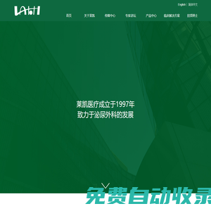 萊凱醫(yī)療器械（北京）有限公司