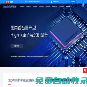 江蘇微導(dǎo)納米科技股份有限公司