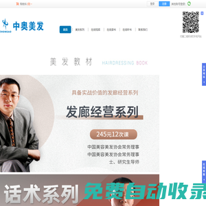 中奧美發學習