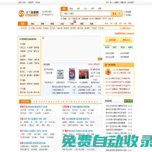 91信息軟件網(wǎng)-免費(fèi)信息發(fā)布,企業(yè)信息,企業(yè)黃頁(yè)B2B電子商務(wù)網(wǎng)站.