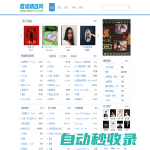 歌詞找歌名_歌詞適配_精選經(jīng)典老歌,抖音最火歌曲搜索大全 - 歌詞精選網(wǎng)