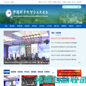 中國科學(xué)院紫金山天文臺(tái)