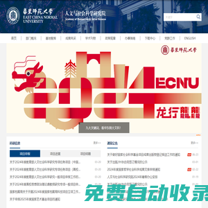 人文與社會(huì)科學(xué)研究院
