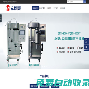 小型噴霧干燥機_實驗型噴霧干燥機生產廠家_上海喬楓