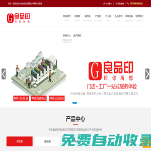 北京印刷廠,手提袋包裝定制,宣傳冊(cè)印刷,海報(bào)單頁畫冊(cè)-北京良品印印刷設(shè)計(jì)有限公司