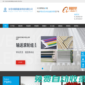 滾輪_膠輥_PCB/LCD/光伏設備及材料生產商_東莞圓筒輥業