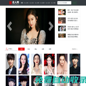 名人網(wǎng)_中國名人資料大全_世界名人故事及歷史事跡材料