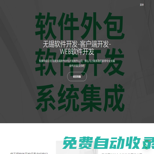 無(wú)錫軟件外包公司-軟件開(kāi)發(fā)-定制