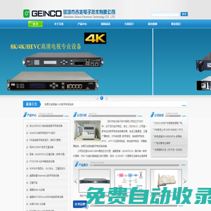 深圳市吉兆電子技術(shù)有限公司(高清數(shù)字解碼器,4K編碼器 復(fù)用IP調(diào)制器，L波段有源功分器，L波段矩陣、L波段光端機(jī)、切換器、前置放大器，IPTV，DTMB系統(tǒng)、智慧校園，智慧酒店，融媒體數(shù)字設(shè)備)