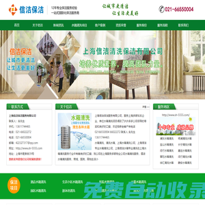 信潔保潔服務，上海水箱清洗，生活水箱清洗，二次供水水箱清洗-上海信潔保潔服務有限公司
