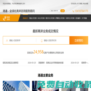 離岸公司注冊-海外銀行開戶-商標公證服務-港通網