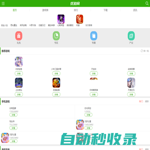 優游網_提供安卓游戲,蘋果手機游戲下載！