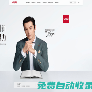 得力集團
