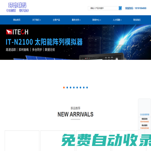 數(shù)據(jù)采集儀|功率分析儀| 直流電源|高壓測試|電流測試-陜西環(huán)動聯(lián)科電子科技有限公司_環(huán)動聯(lián)科