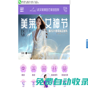 武漢美萊醫(yī)療美容醫(yī)院