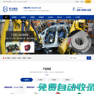bokcoil?螺紋護套生產廠家-東莞市博克螺套有限公司