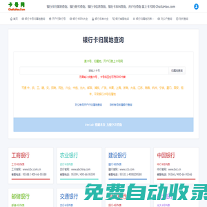 銀行卡號歸屬地查詢_開戶行聯(lián)行號查詢_銀行卡號歸屬地數(shù)據(jù)_2025銀行卡BIN表(源鴻信息技術(shù))提供