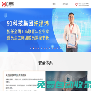 91金融-全國中小微企業貸款融資服務平臺