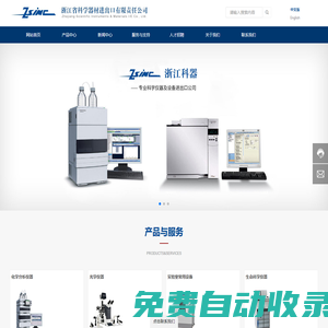 浙江省科學(xué)器材進(jìn)出口有限責(zé)任公司_各類(lèi)科學(xué)儀器_實(shí)驗(yàn)室設(shè)備_醫(yī)療器械