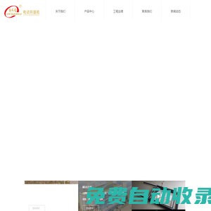 電動開窗機 電動平移天窗 電動天窗 天津光路科技有限公司