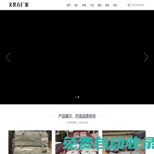 找文化石哪家好-推薦優(yōu)質(zhì)文化石廠家報(bào)價(jià)-定制各種石材文化石