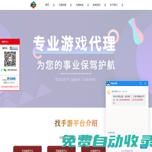 專業手游代理聯運平臺-游戲代理加盟-閑徠網絡科技有限公司