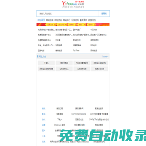 [第一雅虎網(wǎng)]目錄之家-分類目錄-雅虎網(wǎng)址大全移動(dòng)版
