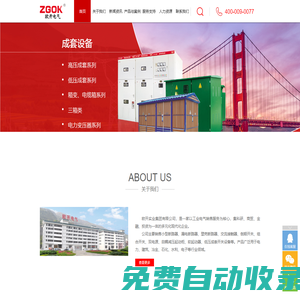 歐開集團 | 歐開實業集團 | 歐開電氣 | 歐開實業集團有限公司
