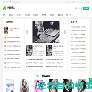 每天推薦熱門(mén)狗血小說(shuō) - 大唐小說(shuō)