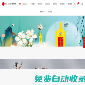 貴州凡仙酒業有限公司 - 官方網站