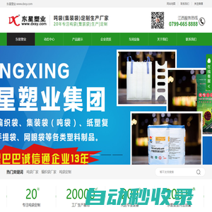 噸袋（集裝袋）廠家，紙塑復合袋，編織袋生產廠家，東星塑業集團